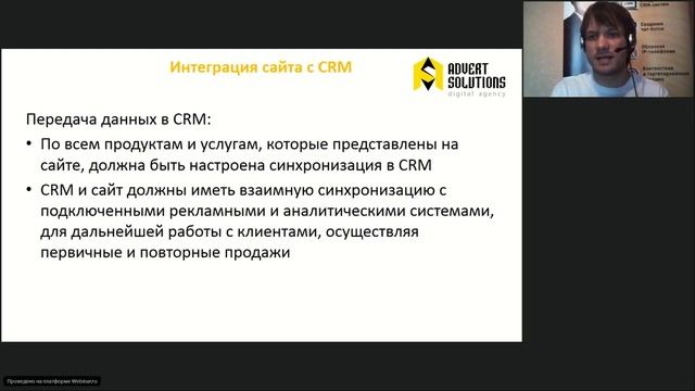 Корпоративный сайт, его оптимизация и интеграция с CRM смотреть онлайн