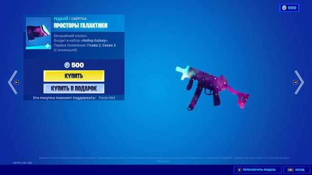 (Обертка) просторы галактики FORTNITE смотреть онлайн