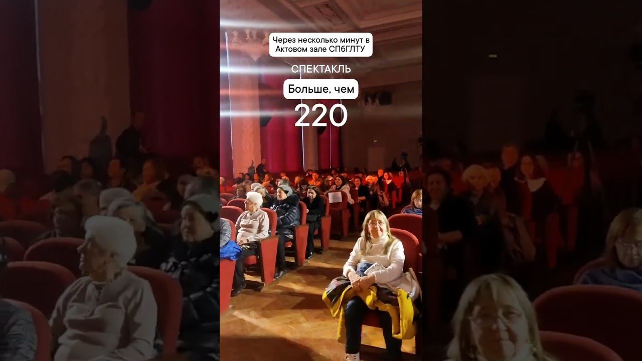 Спектакль «Больше, чем 220» в стенах СПбГЛТУ смотреть онлайн