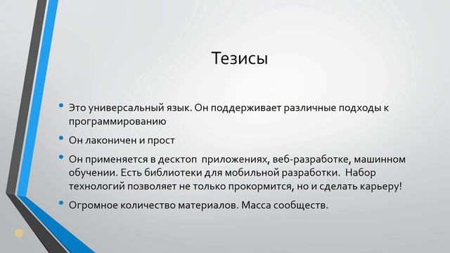 Учимся программировать. А почему питон? смотреть онлайн