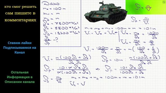 Физика На оружейном заводе при отливке башни танка в железо массой 100m вместо m килограммов никеля смотреть онлайн