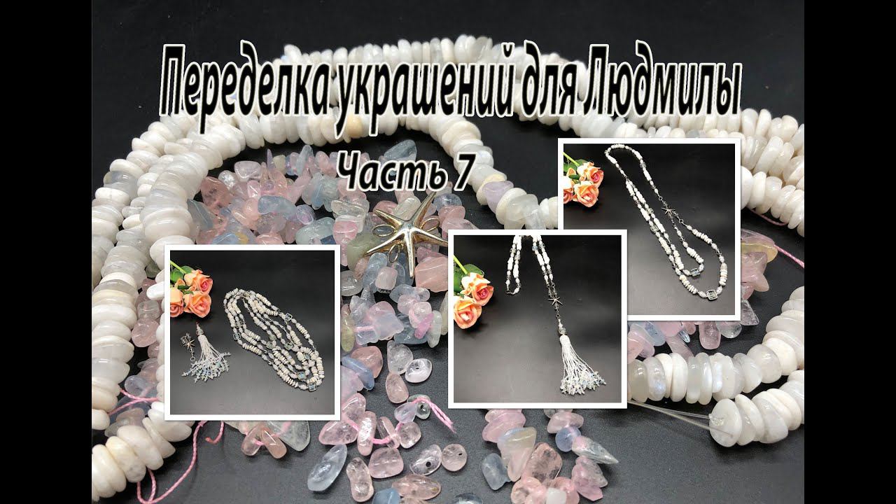 Лариат-трансформер. Лунный камень и бериллы. Украшения для Людмилы. Часть 7. смотреть онлайн