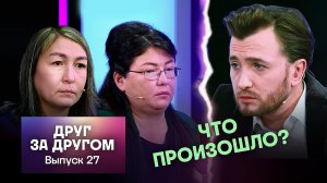 Кадони шоу, 27 выпуск