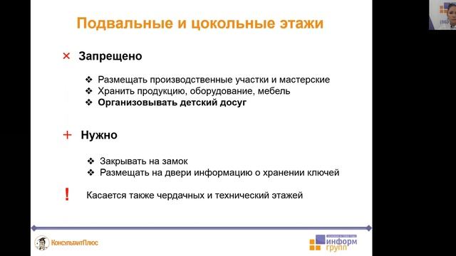 Новые правила противопожарного режима смотреть онлайн
