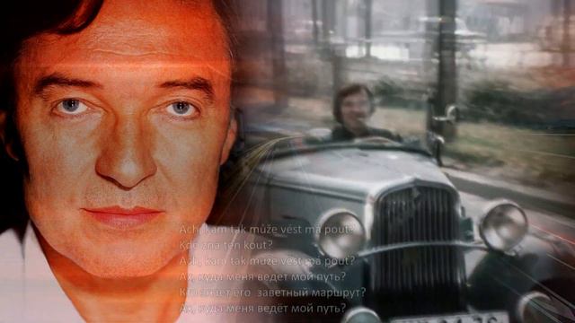 KAREL GOTT Kam tak může vést má pouť? Куда меня ведёт путь мой? смотреть онлайн