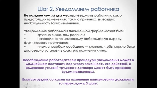 Как изменить название должности. Отрывок из вебинара. смотреть онлайн