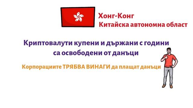 Крипто Данъци - Къде Няма Данъци? смотреть онлайн