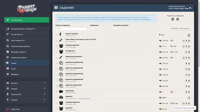 Как выгрузить аудиторию из фейсбука смотреть онлайн