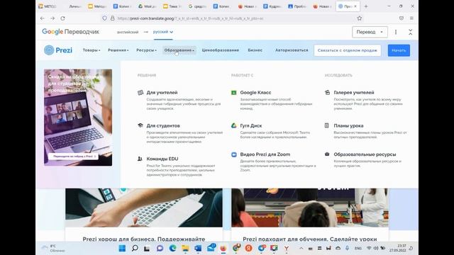 Создание презентаций в Prezi