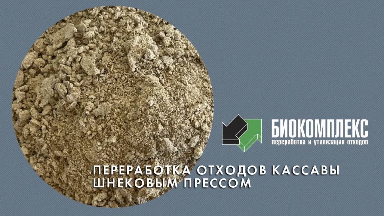 Переработка кассавы смотреть онлайн