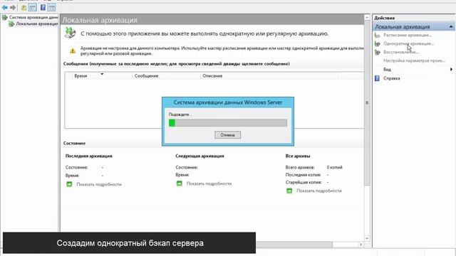 Windows server 2012 - создание бэкапа сервера смотреть онлайн