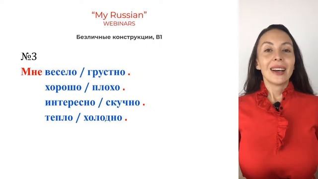 Impersonal Constructions | "MY RUSSIAN" Webinar #5 смотреть онлайн