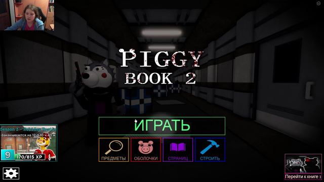 [ПИГИ КНИГА 2 ЭПИЗОД 12 Я ПРОШЛА] смотреть онлайн