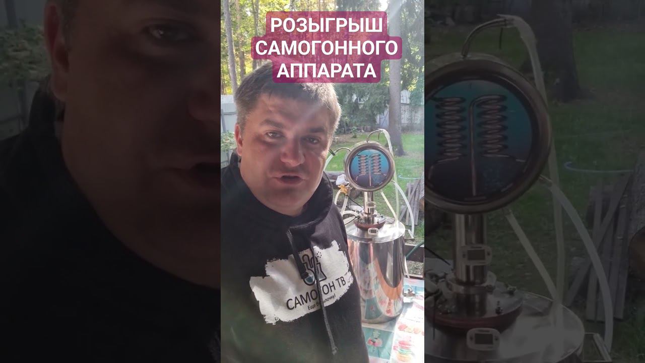 РОЗЫГРЫШ САМОГОННОГО АППАРАТА МАЛИНОВКА ДВОЙНОЙ ПЕРЕГОН 2 в эфире стрима 14.10.2023 16.00 мск смотреть онлайн