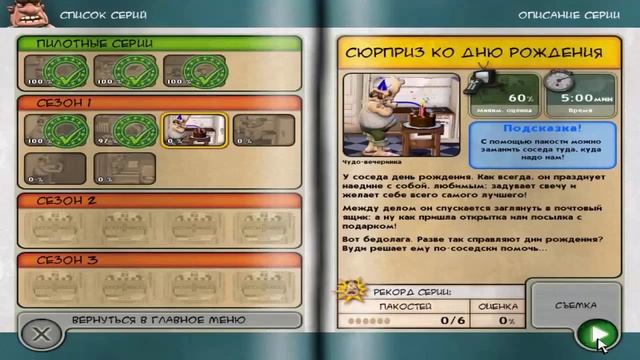 как достать соседа №1 пирог со вкусом пены для бритья