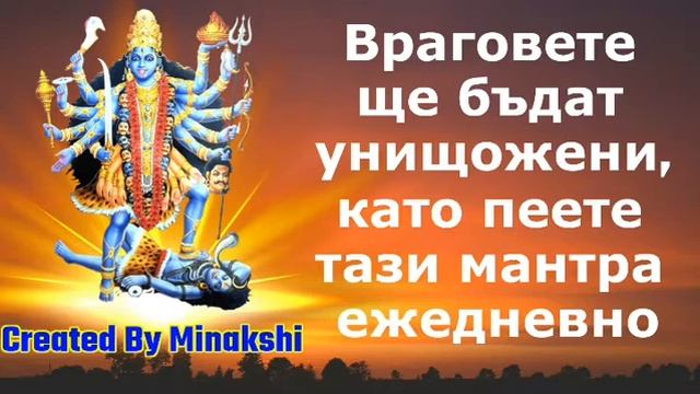 Враговете ще бъдат унищожени, като слушате тази мантра всеки ден. смотреть онлайн