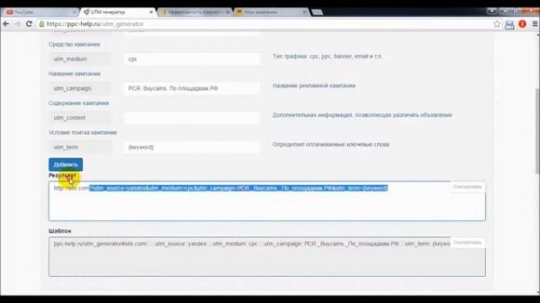 UTM - метки для Новичков в Яндекс Директ, Google Agwords [Практика]
