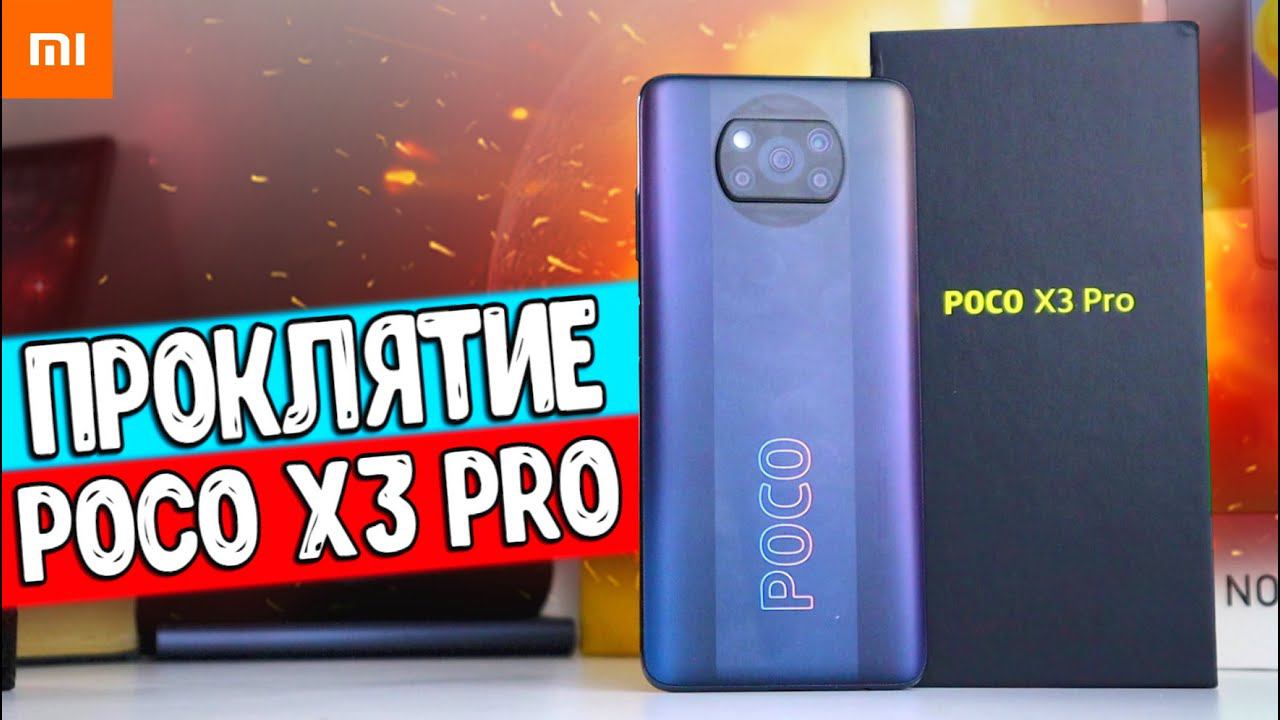 ПРОКЛЯТИЕ POCO X3 Pro в 2023 году!!! смотреть онлайн