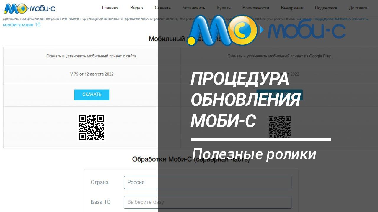 Как обновить Моби-С? смотреть онлайн