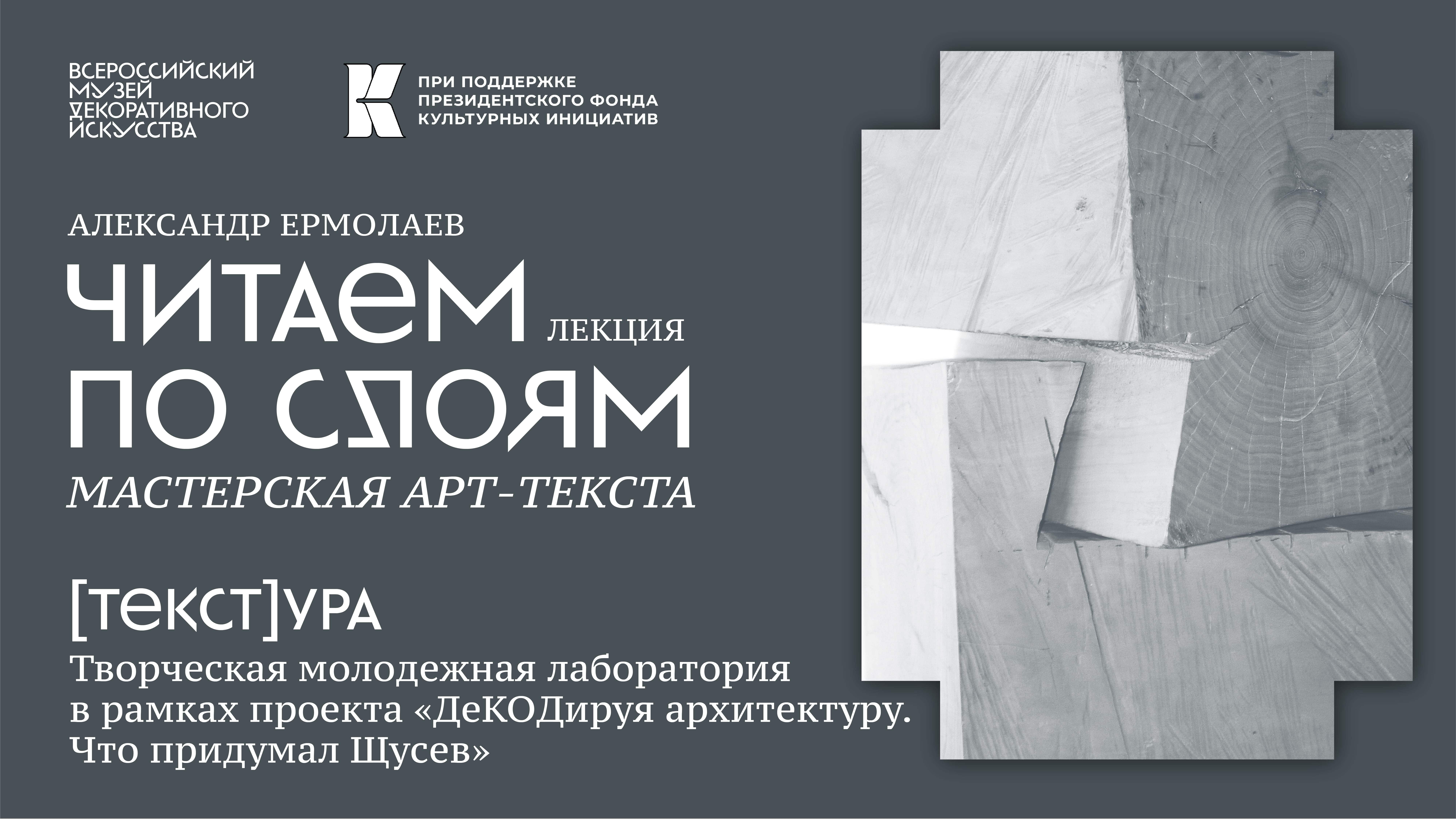Лекция Александра Ермолаева «Читаем по слоям» . Мастерская арт-текста. смотреть онлайн