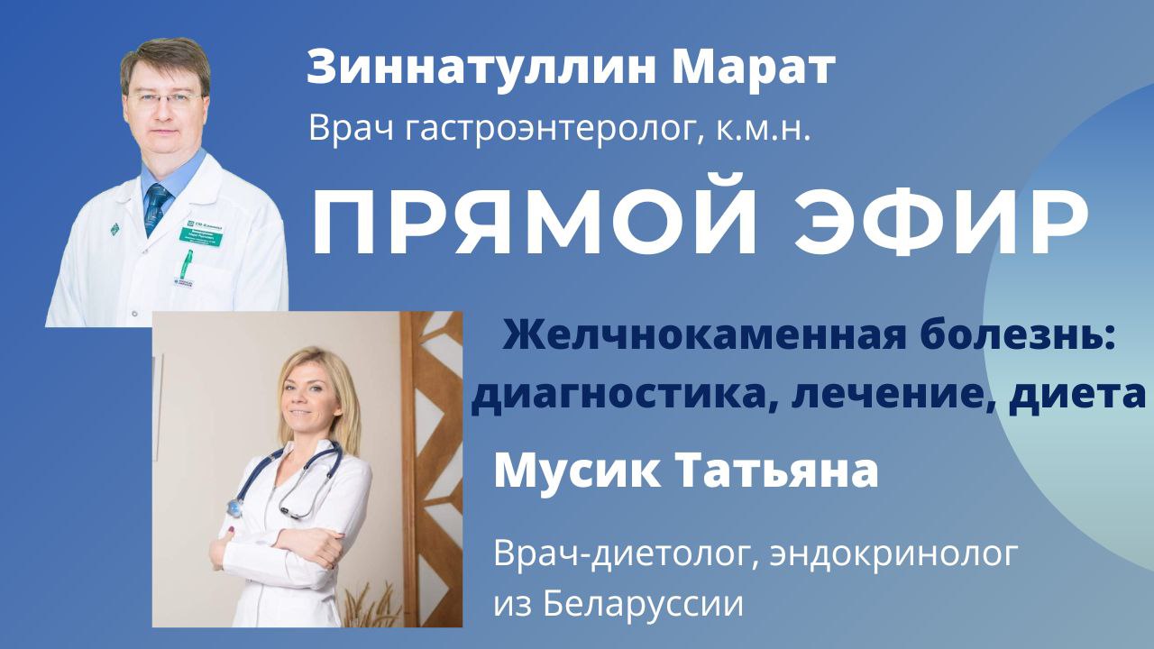 Желчнокаменная болезнь: диагностика, лечение, диета смотреть онлайн
