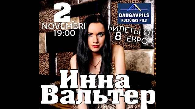 Инна Вальтер. Латвия. Даугавпилс смотреть онлайн