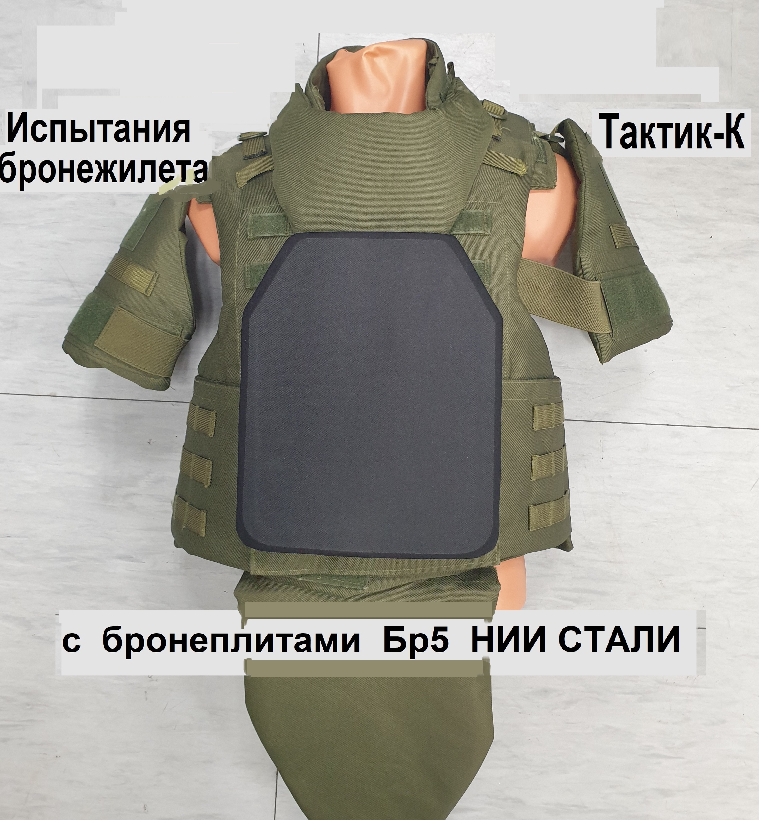 Испытания бронежилета Тактик- К Бр5 с бронекерамикой НИИ Стали