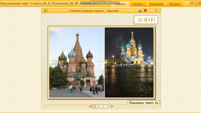 13 апреля. Окружающий мир. Москва - столица России. Первый класс. смотреть онлайн