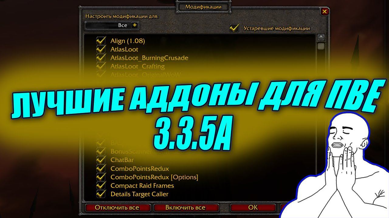 ЛУЧШИЕ АДДОНЫ ДЛЯ WORLD OF WARCRAFT PVE 3.3.5A | LICH KING смотреть онлайн