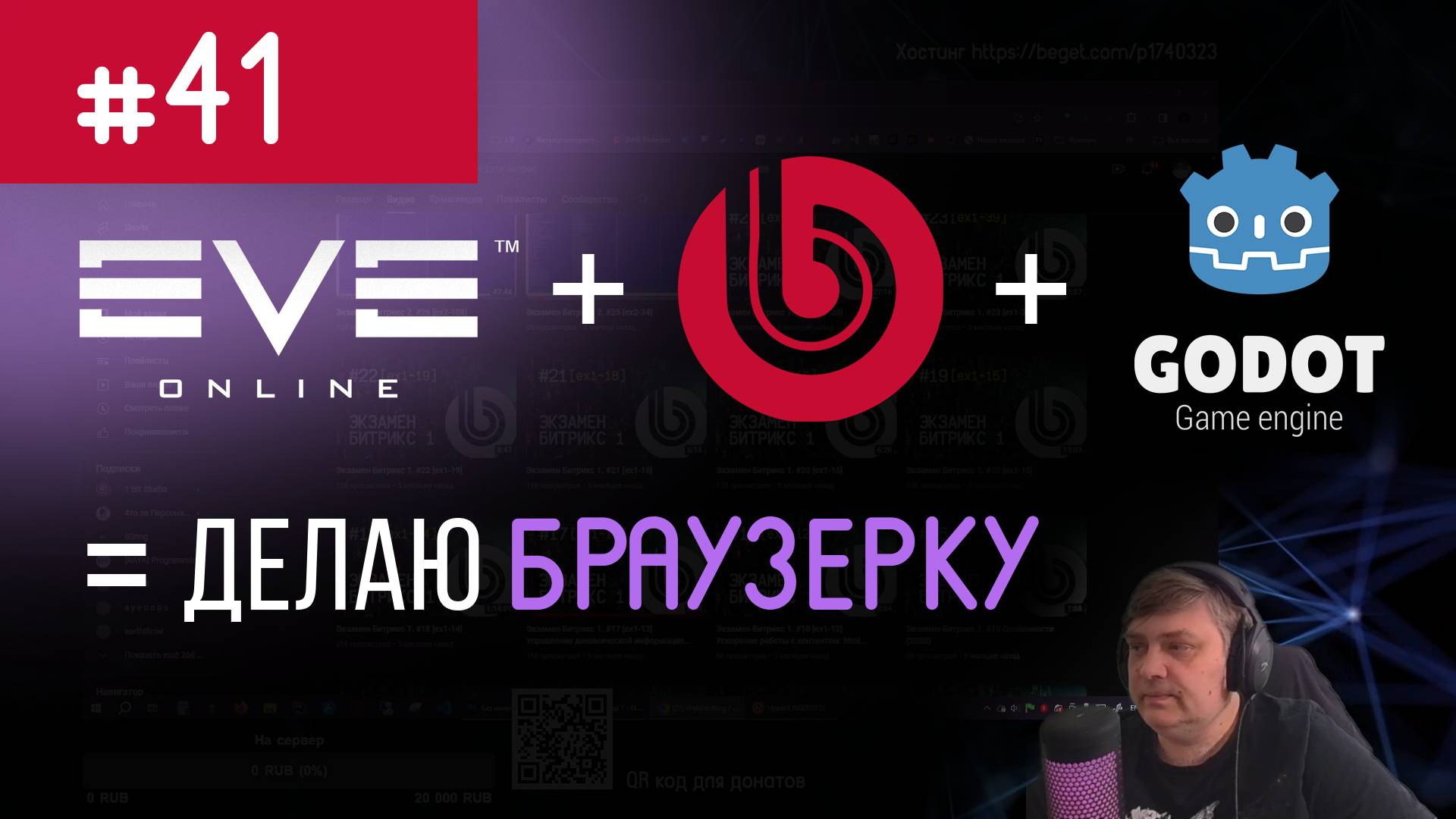 Урон по врагу + Фит корабля : Стрим #41 : Делаю браузерку как EVE на Битрикс + Godot