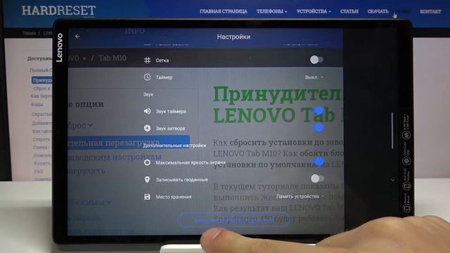 Lenovo Tab M10 - Сброс настроек камеры