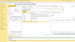 6.3 Как оформить возмещение (перевыставление) услуг