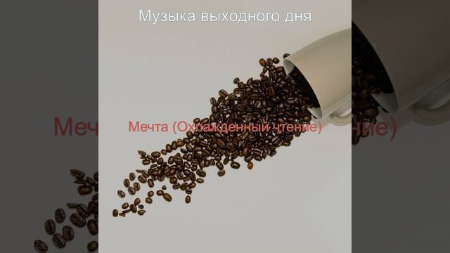 Большой (Чувства) смотреть онлайн