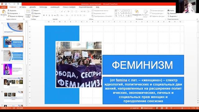 Секция 4 «Женщина в культуре» XIX семинара по лингвострановедению смотреть онлайн