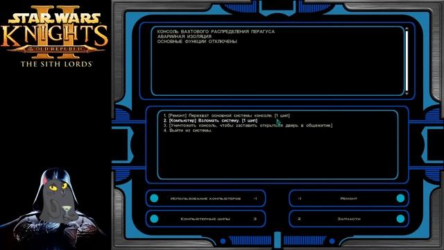 Star Wars: Knights Of The Old Republic II - The Sith Lords светлая сторона часть 1