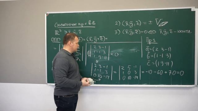 Лекция 21. Смешанное произведение векторов и его свойства. смотреть онлайн