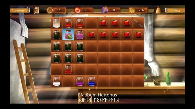Травница/The Herbalist 1.1 Мой алгоритм безошибочного зельяварения