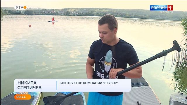 Сапбординг покоряет Белгородскую область смотреть онлайн