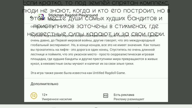 Сюжет игры SRP! Stickman Radgoll Playground. смотреть онлайн