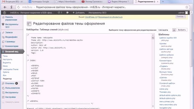Как установить счетчик Яндекс Метрики на сайт Wordpress смотреть онлайн