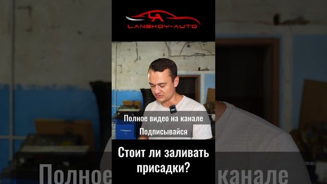 Присадки (в топливо, в масло), промывки. Моё мнение о них. смотреть онлайн