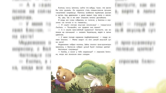 Малыш Енотик ищет Сокровища-Читаем и Смотрим смотреть онлайн