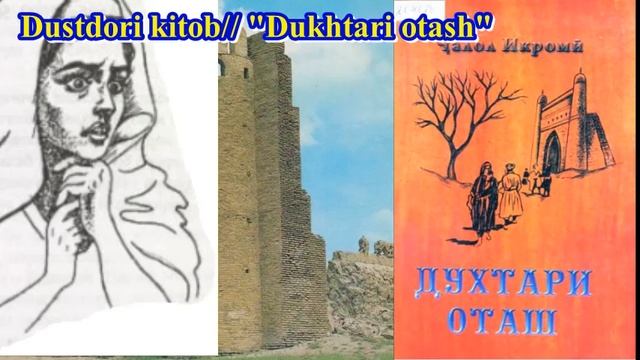 (Қ. -3 )Аудиокитоб. "ДУХТАРИ ОТАШ" Ҷ. ИКРОМӢ. Қ..- 3 جلال اکرامی دختر آتش смотреть онлайн