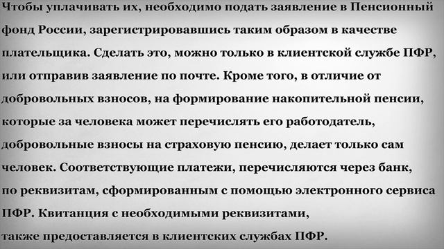 Как делать Добровольные Взносы на Пенсию смотреть онлайн