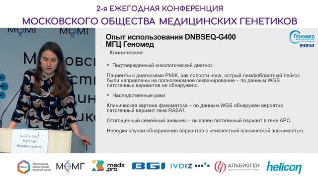 Секция «Онкология», Аксенова Елена Владиславовна, Шаронова Наталья Владимировна смотреть онлайн