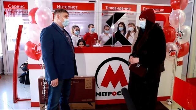 Метросеть вручает призы победителям игры "Метробайт" Сургут смотреть онлайн