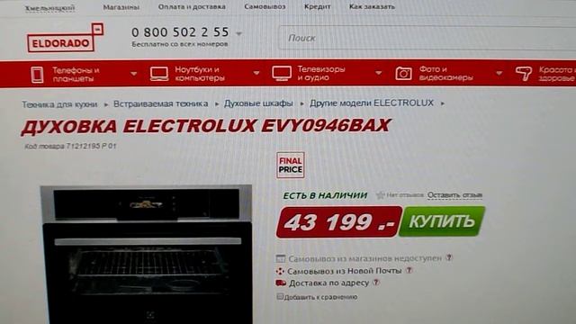 ДУХОВОЙ ШКАФ ELECTROLUX EVY0946BAX смотреть онлайн