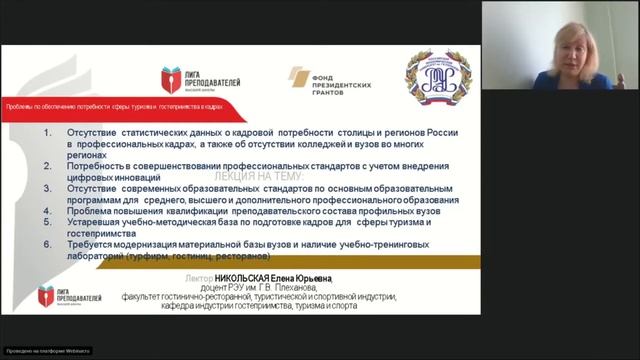 Основные проблемы подготовки кадров в сфере туризма и гостеприимства смотреть онлайн