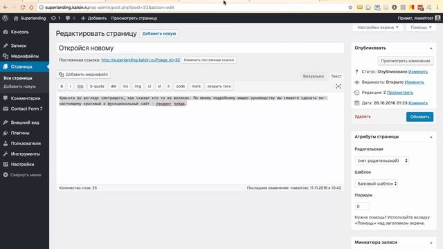 КАК СОЗДАТЬ САЙТ (landing page) на WordPress? Создание сайта легко. По-шагам. Сделать сайт без html смотреть онлайн