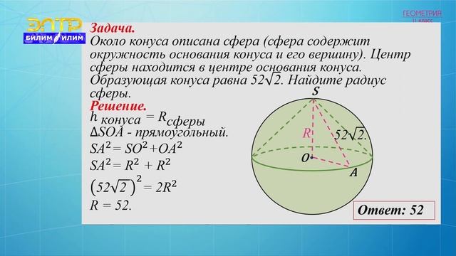 11-класс|Геометрия |Решение различных стереометрических задач по всему курсу геометрии 10-11 классо смотреть онлайн